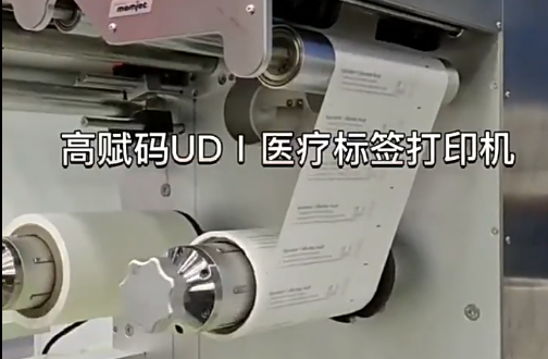 UDⅠ醫(yī)療標(biāo)簽，醫(yī)療包裝袋，醫(yī)療耗材，醫(yī)用透析紙印刷，醫(yī)用包裝袋打印機(jī)