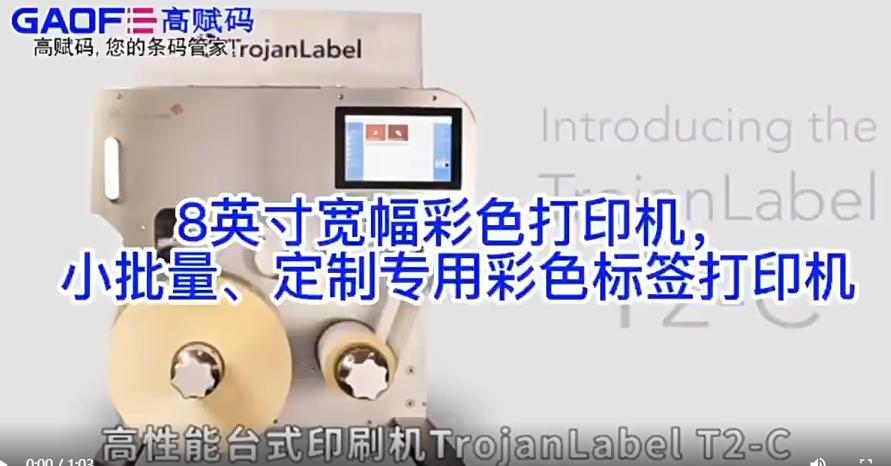 高賦碼8英寸寬幅彩色打印機(jī)，小批量、定制專用彩色標(biāo)簽打印機(jī)