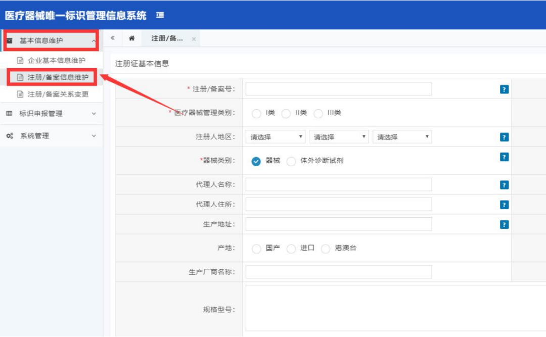 辦理注冊(cè)證需要UDI-DI，UDI申報(bào)又需要注冊(cè)證該如何解決