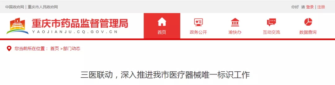 聚焦UDI！重慶UDI合規(guī)公益培訓(xùn)圓滿成功！