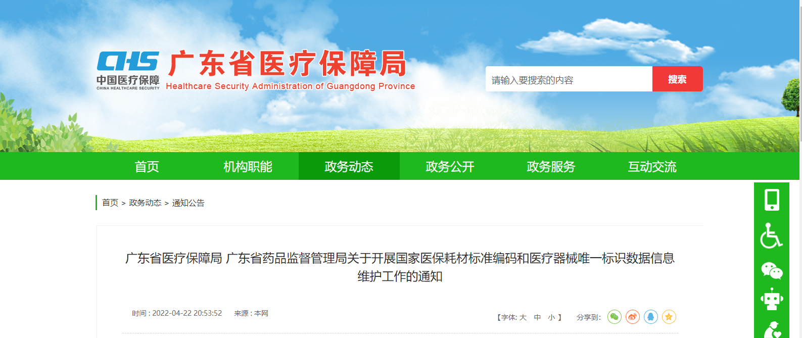 重磅！廣東開展國家醫(yī)保耗材標準編碼和唯一標識數(shù)據維護工作