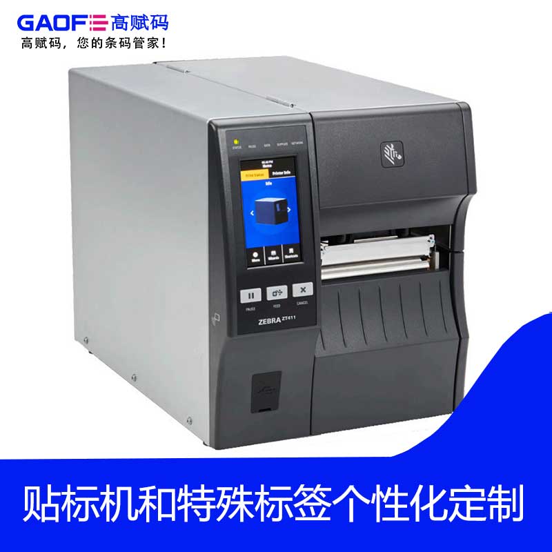 斑馬工業(yè)型條碼打印機(jī) 不干膠標(biāo)簽打印機(jī) ZT421-300DPI