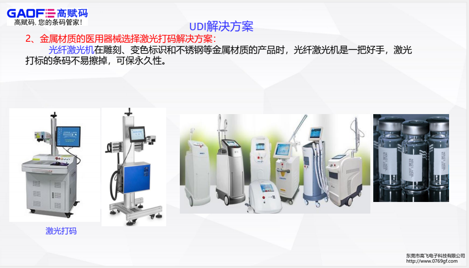 UDI條碼無(wú)法識(shí)別解析哪些原因造成的？