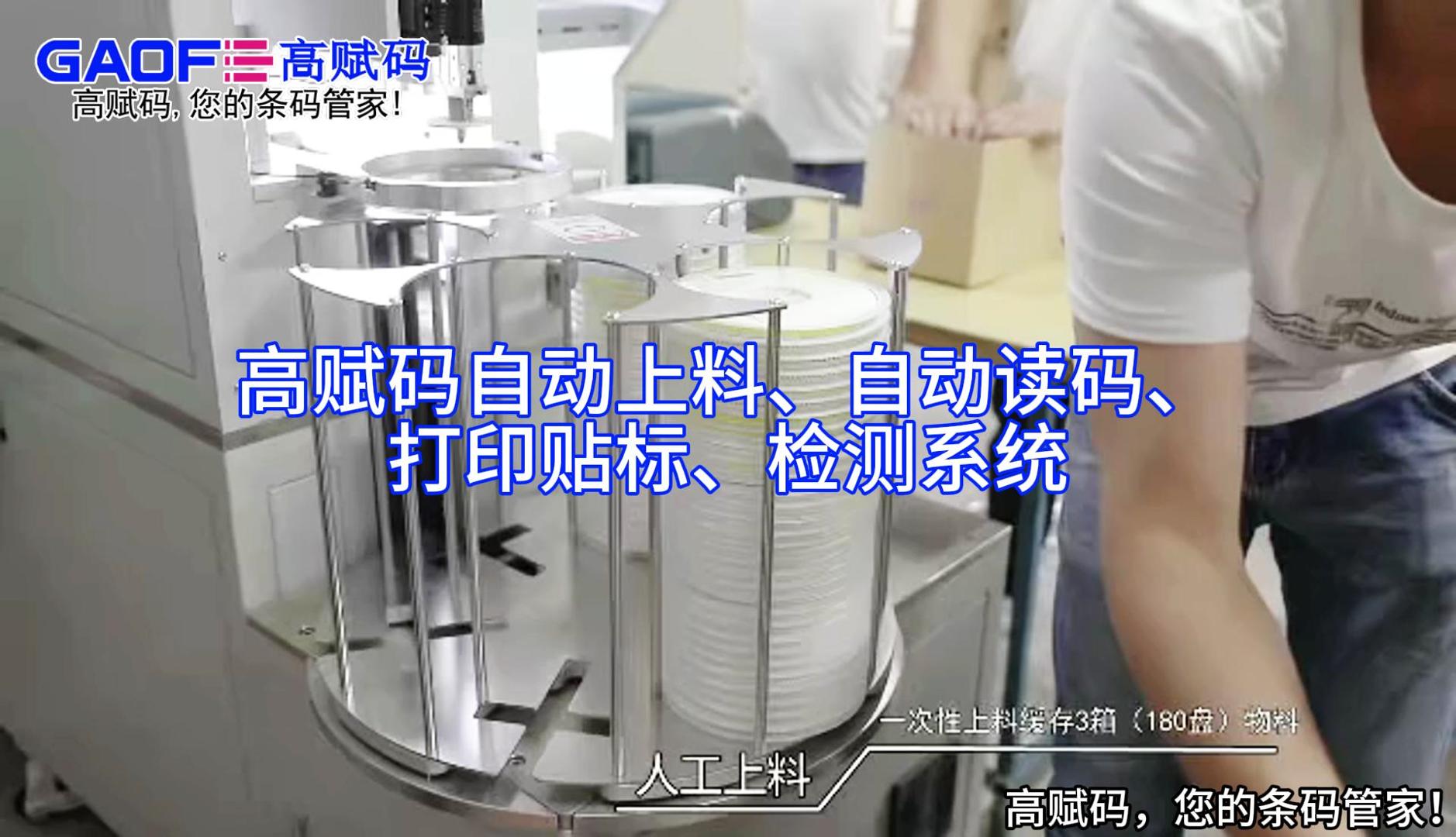 高賦碼自動上料、自動讀碼、打印貼標、檢測系統(tǒng)