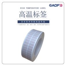 廠家生產(chǎn) 阻燃耐高溫標(biāo)簽紙 條形碼阻燃標(biāo)簽紙 PCB板高溫標(biāo)貼-高賦碼