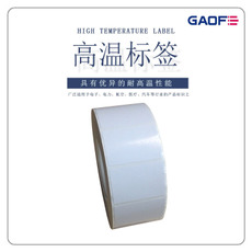 廠家定制 防水耐高溫標(biāo)簽 商品條形碼阻燃標(biāo)簽 二維碼阻燃標(biāo)貼紙-高賦碼