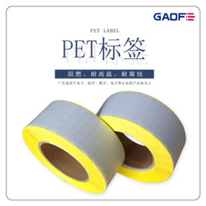 電子條形碼PET標(biāo)簽 二維碼不干膠標(biāo)簽紙 PCB板高溫標(biāo)貼紙-高賦碼