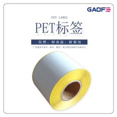 廠家訂制 電子不干膠PET標(biāo)簽 二維碼可移標(biāo)貼紙 條形碼不干膠標(biāo)簽-高賦碼