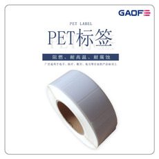 廠家定制印刷條形碼PET標(biāo)簽 電子防靜電標(biāo)簽紙 電子可移貼紙-高賦碼