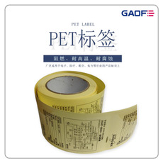 不干膠PET標(biāo)簽紙 電子防水標(biāo)簽 條碼防火標(biāo)貼紙 印刷不干膠標(biāo)貼紙-高賦碼