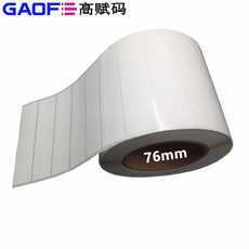 強粘性標(biāo)簽 5209不干膠銅版紙20mm*5mm 出貨銅版紙標(biāo)簽 高賦碼