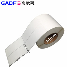出貨紙標(biāo)簽49mm*125mm 條碼標(biāo)簽 強粘性標(biāo)簽 5209銅版紙-高賦碼