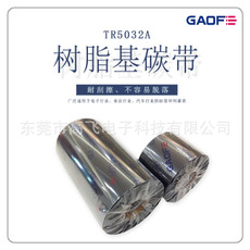 廠家直供增強樹脂基基色帶 110mm*300碳帶 不干膠標(biāo)簽打印色帶-高賦碼