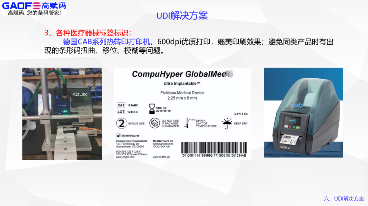醫(yī)療器械UDI的打碼設(shè)備到底該怎么選？